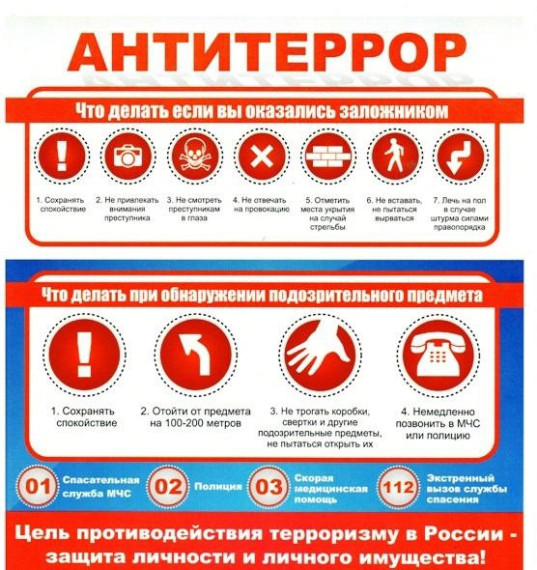 Антитеррор.