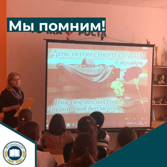 День Неизвестного солдата.