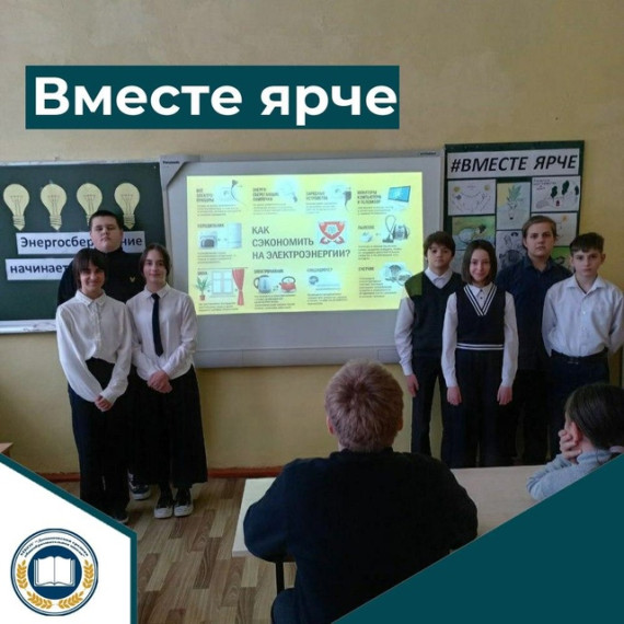 Вместе ярче.