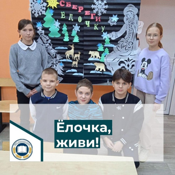 Ёлочка, живи!.