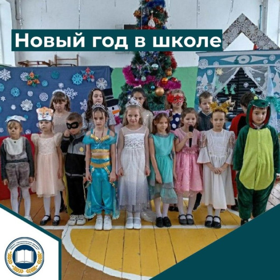 Новый год в школе.