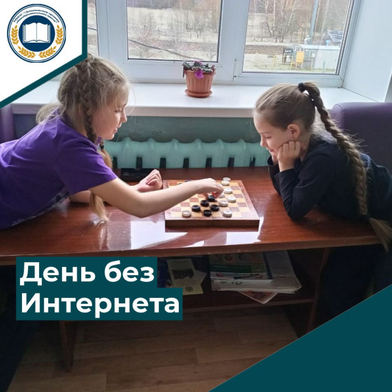 Международный день без Интернета.