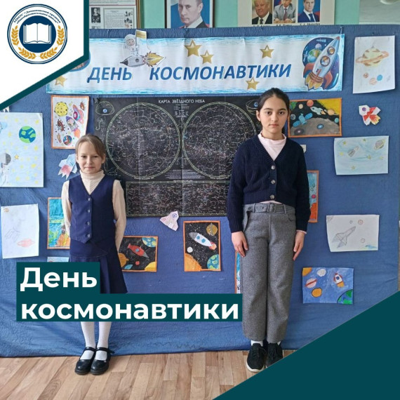 День космонавтики.