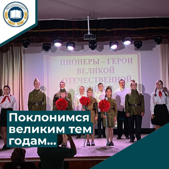 Поклонимся великим тем годам....