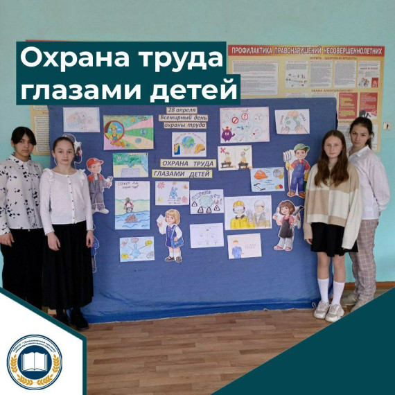 Охрана труда глазами детей.