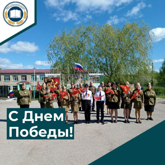 С Днем Победы!.